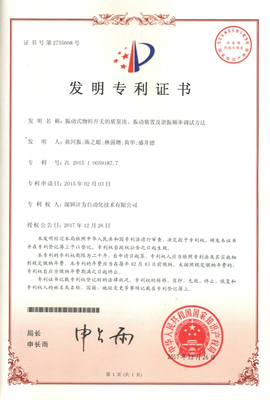 計(jì)為自動(dòng)化再獲國(guó)家發(fā)明專利，技術(shù)開發(fā)能力持續(xù)領(lǐng)跑行業(yè)