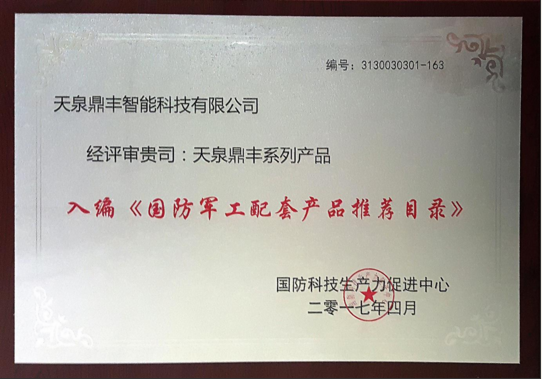 天泉鼎豐鮮榨空氣水 軍民融合技術(shù)創(chuàng)新的典范實(shí)踐
